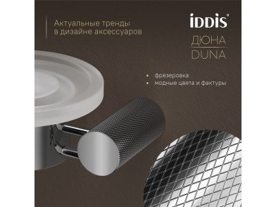 Мыльница IDDIS Дюна (Duna) матовое стекло, нержавеющая сталь, хром глянцевый (DUNSBG0i42)