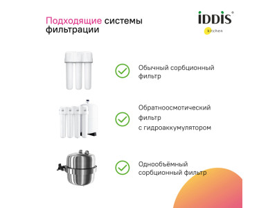Смеситель для кухни IDDIS Pure с фильтром и выдвижным изливом, хром (PURSBPFi05N)