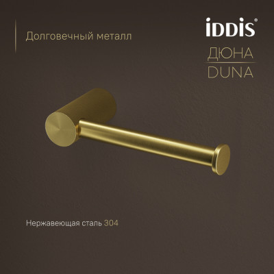 Бумагодержатель IDDIS Дюна (Duna) нержавеющая сталь, золото матовое (DUNMG00i43)