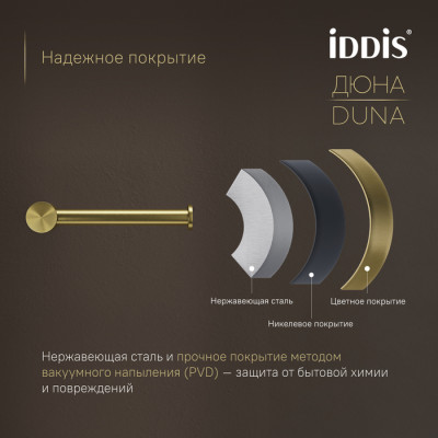 Бумагодержатель IDDIS Дюна (Duna) нержавеющая сталь, золото матовое (DUNMG00i43)