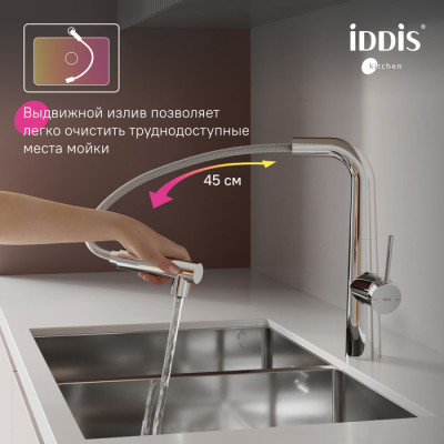 Смеситель для кухни IDDIS Pure с фильтром и выдвижным изливом, хром (PURSBPFi05N)