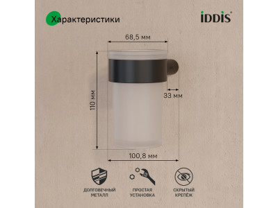 Стакан, нержавеющая сталь, Petite, черный матовый, IDDIS, PETBLSGi45