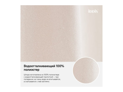 Штора IDDIS для ванной комнаты, 180*200см, Полиэстер (B68P218i11)