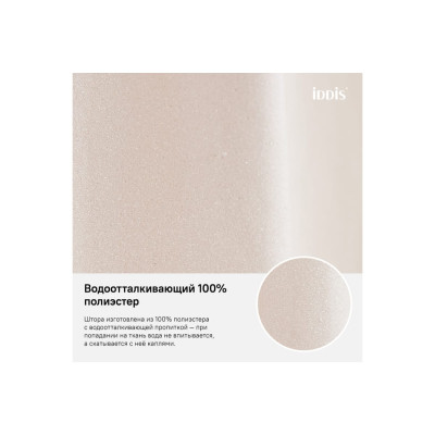 Штора IDDIS для ванной комнаты, 180*200см, Полиэстер (B68P218i11)