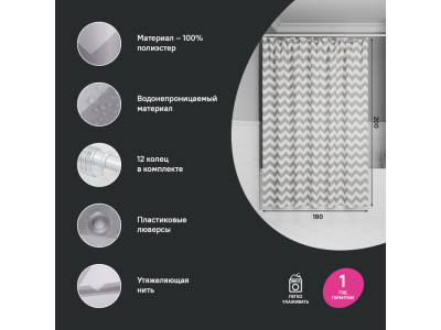 Штора для ванной IDDIS 200x180 см, Полиэстер (BR02P18i11)