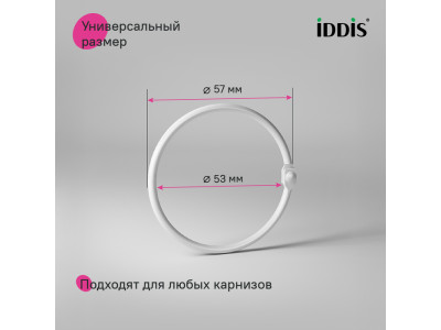 Набор колец для шторы в ванную комнату, металл, белый матовый, IDDIS, (RM02WHOi15)
