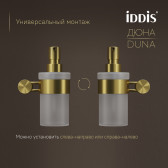 Дозатор для жидкого мыла IDDIS Дюна (Duna) матовое стекло, нержавеющая сталь, золото матовое (DUNMGG0i46)