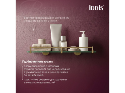 Полка IDDIS Виндзор (Windsor) матовое стекло, золото матовое (WINMG00i44)