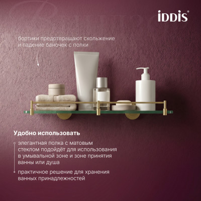 Полка IDDIS Виндзор (Windsor) матовое стекло, золото матовое (WINMG00i44)