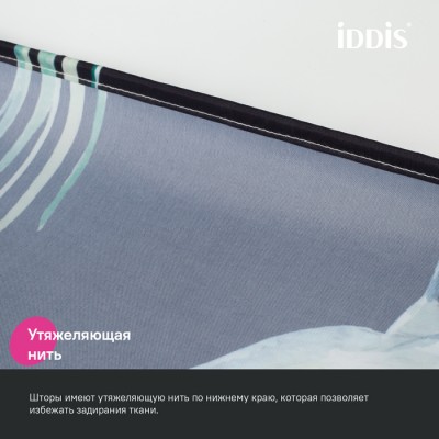 Штора для ванной IDDIS 200x180 см, Полиэстер (BP01P18i11)