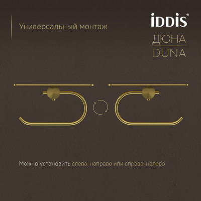 Бумагодержатель с полкой IDDIS Дюна (Duna) нержавеющая сталь, золото матовое (DUNMGC0i43)