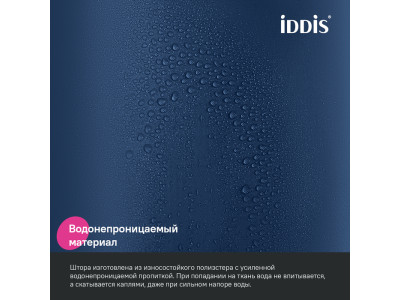 Штора для ванной, 200x180 см, Полиэстер, синий, IDDIS (BS04P18i11)