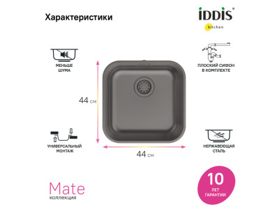 Мойка IDDIS Mate нерж. сталь, графит, 446*446 (MAT44GMi77)