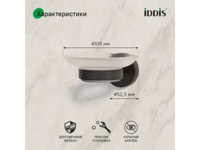 Мыльница, черный матовый, матовое стекло, сплав металлов, Sena, IDDIS, SENSBG0i42
