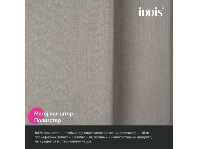 Штора для ванной, 200х180 см, Полиэстер, бежевый, IDDIS (DL02P18i11)