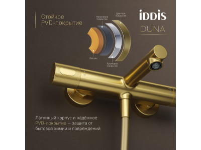 Смеситель для ванны с термостатом IDDIS Duna без аксессуаров, матовое золото (DUNMG02i74WA)