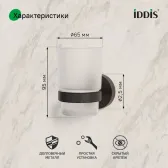 Подстаканник одинарный, черный матовый, матовое стекло, сплав металлов, Sena, IDDIS, SENSBG1i45