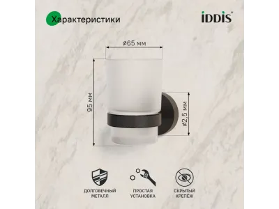Подстаканник одинарный, черный матовый, матовое стекло, сплав металлов, Sena, IDDIS, SENSBG1i45