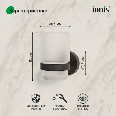 Подстаканник одинарный, черный матовый, матовое стекло, сплав металлов, Sena, IDDIS, SENSBG1i45