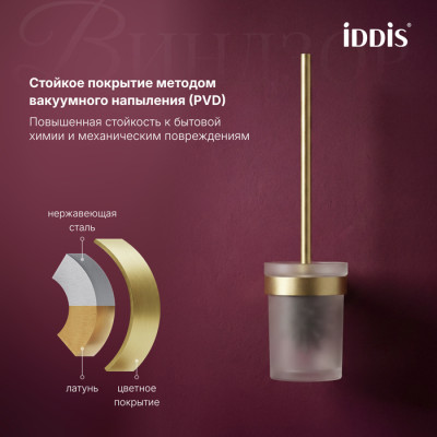 Ёршик IDDIS Виндзор (Windsor) матовое стекло, золото матовое (WINMGG0i47)