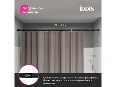 Карниз для ванной комнаты IDDIS Elegante 110-200 см, черный матовый (SRB0120i14)