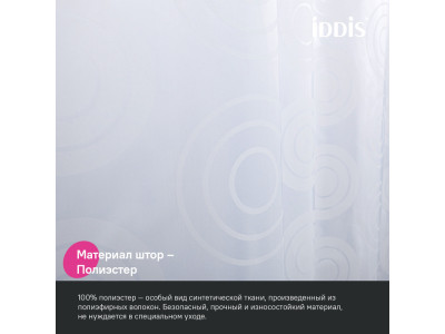 Штора для ванной IDDIS Base 200x240 см, Полиэстер (BD04P24i11)