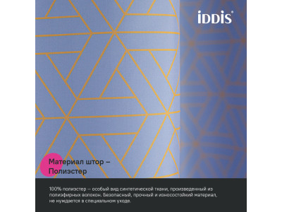 Штора для ванной IDDIS Base 200x240 см, Полиэстер, фиолетовый (BG02P24i11)