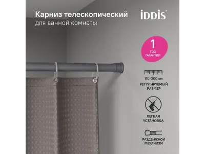 Карниз для ванной комнаты IDDIS Elegante, серый матовый, 110-200 см, артикул SRC0120i14
