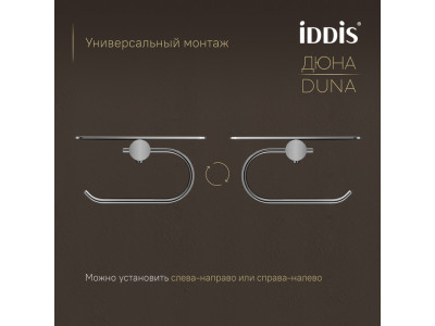 Бумагодержатель с полкой IDDIS Дюна (Duna) нержавеющая сталь, хром глянцевый (DUNSBC0i43)