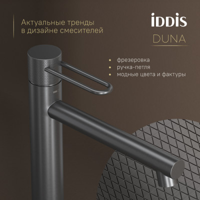 Смеситель для настольного умывальника IDDIS Duna графит матовый (DUNGM01i01)