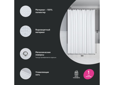 Штора для ванной, 200х180 см, Полиэстер, белый IDDIS (DW01P18i11)