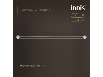 Полотенцедержатель одинарный IDDIS Дюна (Duna) нержавеющая сталь, хром глянцевый (DUNSB10i49)