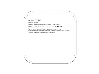 Мойка IDDIS Mate нерж. сталь, графит, 446*446 (MAT44GMi77)