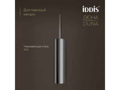 Ёршик IDDIS Дюна (Duna) нержавеющая сталь, хром глянцевый (DUNSB0i47)