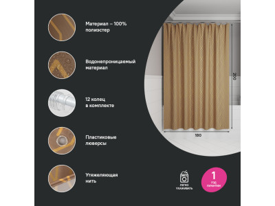 Штора для ванной IDDIS Base 200x180 см, Полиэстер, коричневый (BG04P18i11)