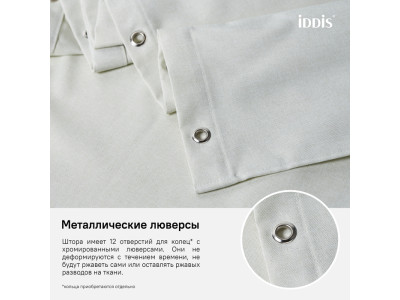 Штора для ванной IDDIS (D24P218i11)