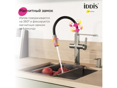 Смеситель для кухни с каналом для фильтрованной воды и гибким изливом IDDIS Ikon сатин (IKNBNFFi05)