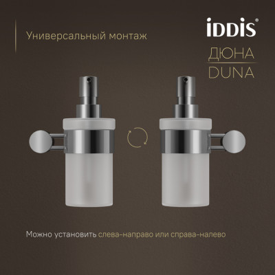 Дозатор для жидкого мыла IDDIS Дюна (Duna) матовое стекло, нержавеющая сталь, хром глянцевый (DUNSBG0i46)