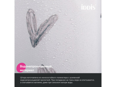Штора для ванной IDDIS 200x180 см, Полиэстер (BP04P18i11)