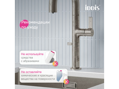 Смеситель для кухни IDDIS Спин (Spin) с каналом для фильтрованной воды и круговым дивертором, сатин (SPNBNCFi05)