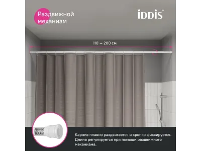 Карниз для ванной IDDIS Elegante 110-200 см, белый матовый
