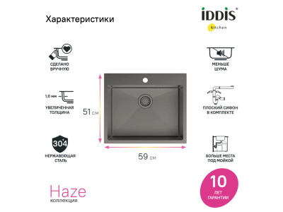 Мойка IDDIS Haze нерж. сталь, графит, 590*510 (HAZ59GMi77)