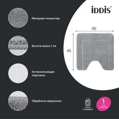 Коврик для ванной комнаты с вырезом, 45х45, микрофибра, серый, IDDIS, (PTLT06Mi12)