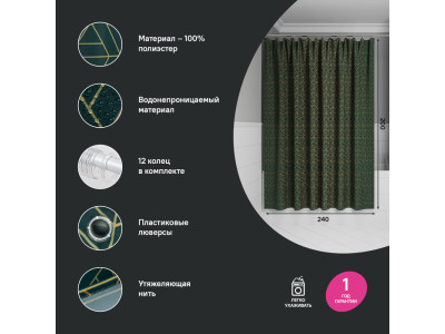 Штора для ванной IDDIS Base 200x240 см, Полиэстер, зеленый (BG06P24i11)