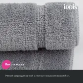 Коврик для ванной комнаты с вырезом, 45х45, микрофибра, серый, IDDIS, (PTLT06Mi12)