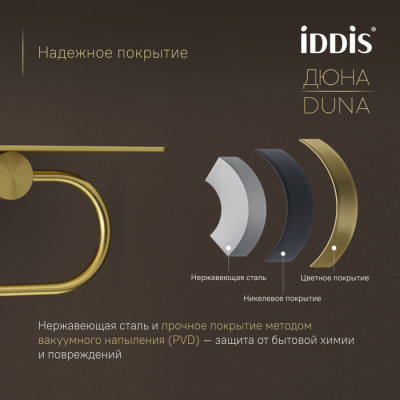Бумагодержатель с полкой IDDIS Дюна (Duna) нержавеющая сталь, золото матовое (DUNMGC0i43)
