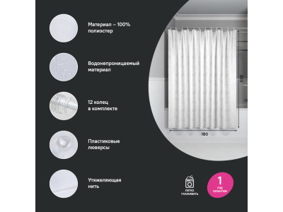 Штора для ванной IDDIS 200x180 см, Полиэстер (BD01P18i11)