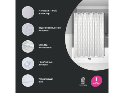 Штора для ванной IDDIS 200x180 см, Полиэстер (BD06P18i11)