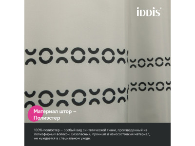 Штора для ванной IDDIS Base 200x240 см, Полиэстер (BD01P24i11)