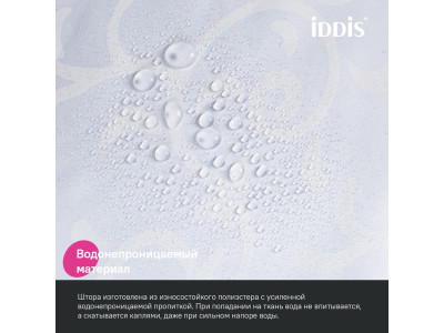 Штора для ванной IDDIS Base 200x240 см, Полиэстер (BD05P24i11)